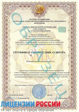 Образец сертификата соответствия аудитора Фрязино Сертификат ISO 13485